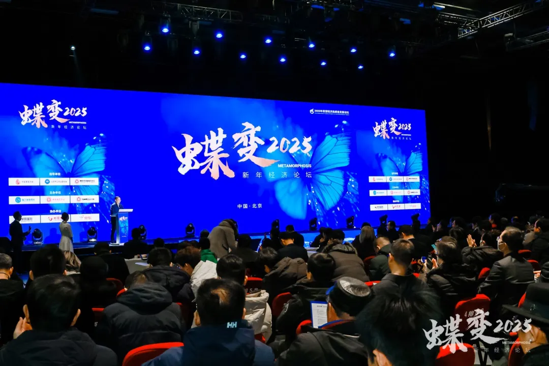 蝶变2025 | 北京市委统战部副部长、市工商联党组书记严卫群出席新年经济论坛并致辞