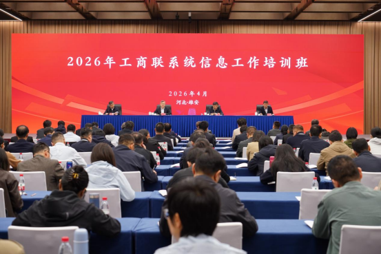 李志起在全国工商联培训班解读十五五规划《纲要》